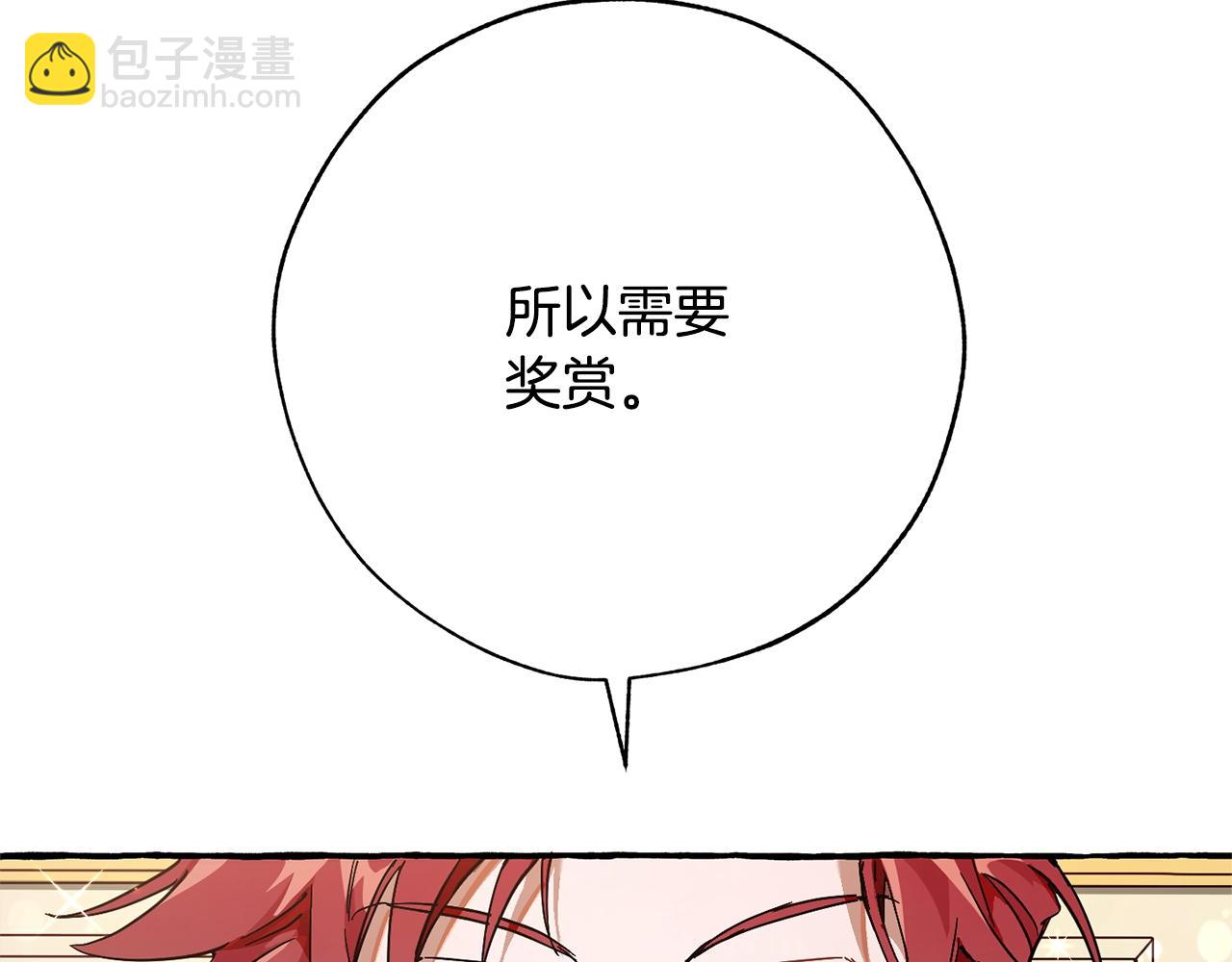 成爲伯爵家的廢物 - 第59話 你是…人類吧？(3/5) - 4