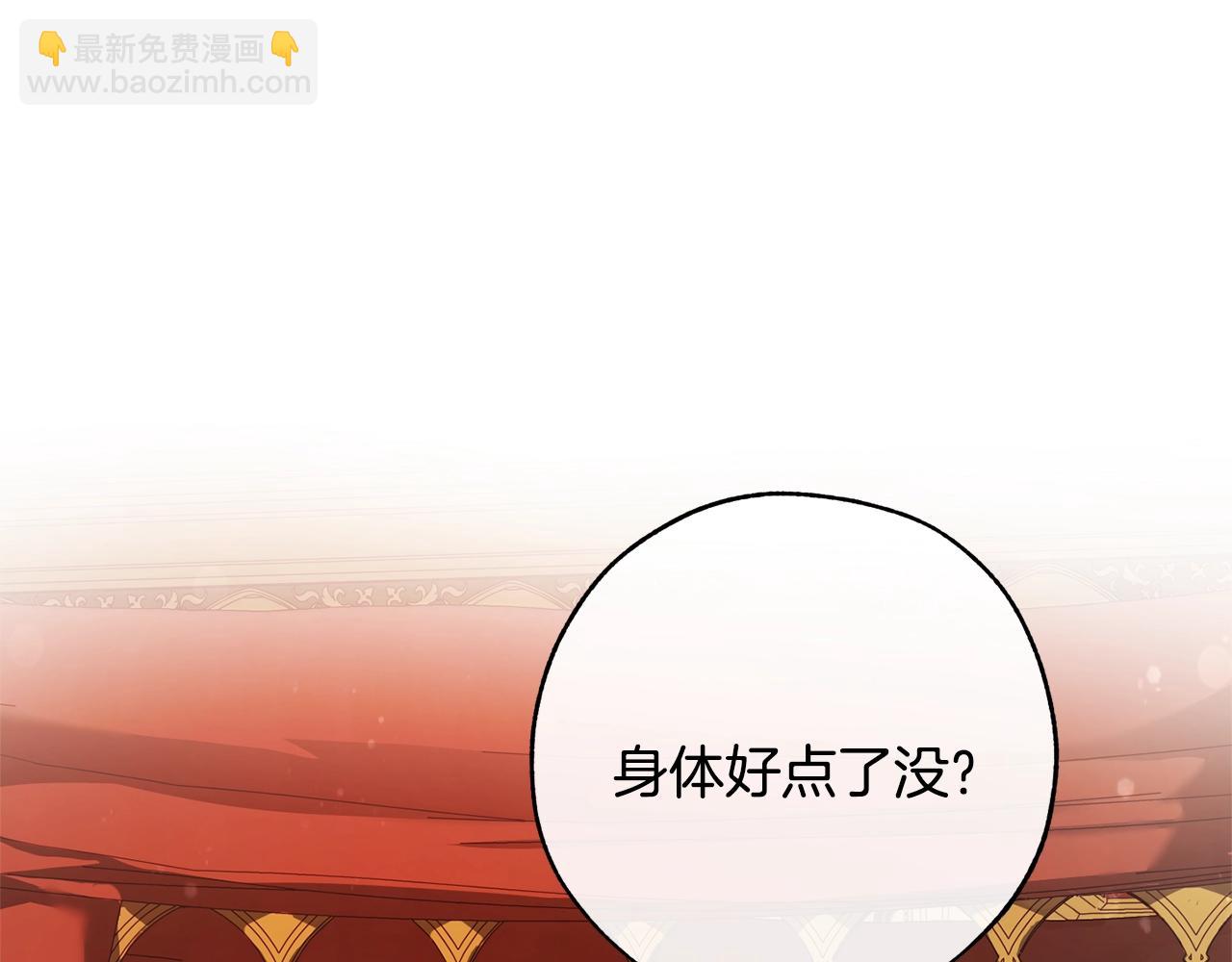 成爲伯爵家的廢物 - 第59話 你是…人類吧？(3/5) - 3