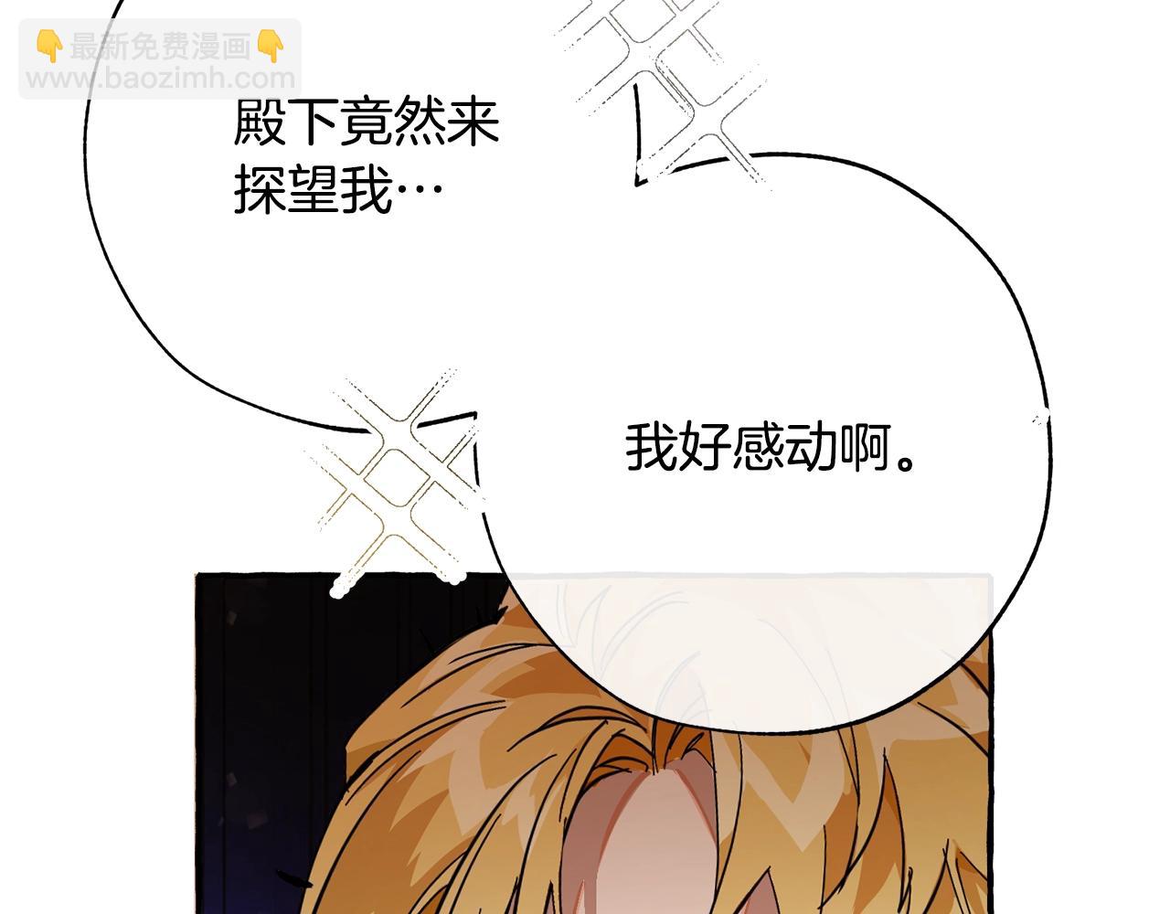 成爲伯爵家的廢物 - 第59話 你是…人類吧？(3/5) - 6