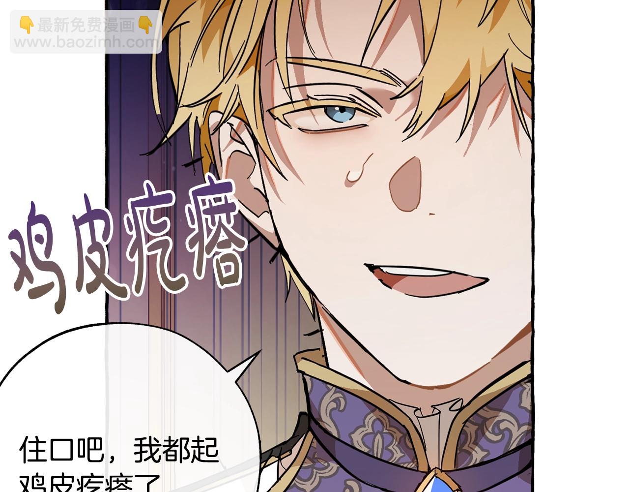 成爲伯爵家的廢物 - 第59話 你是…人類吧？(3/5) - 7