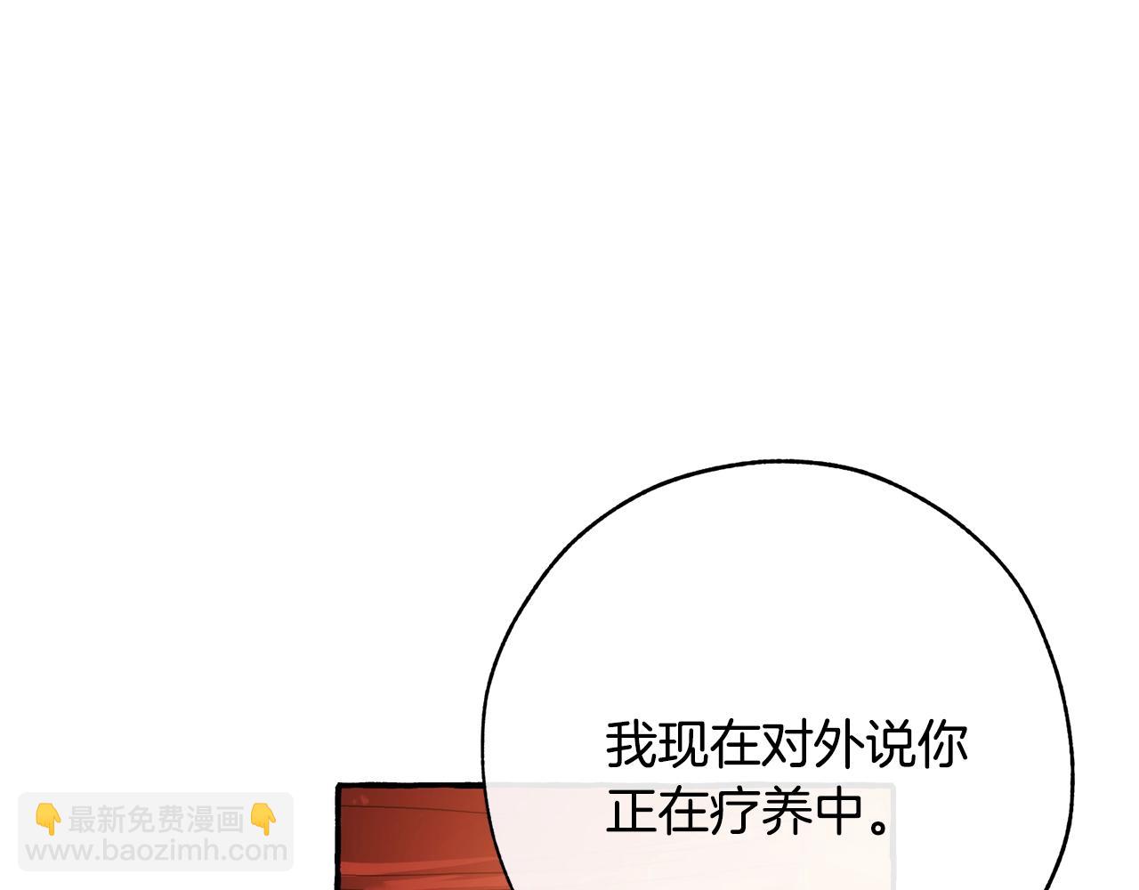 成爲伯爵家的廢物 - 第59話 你是…人類吧？(3/5) - 4