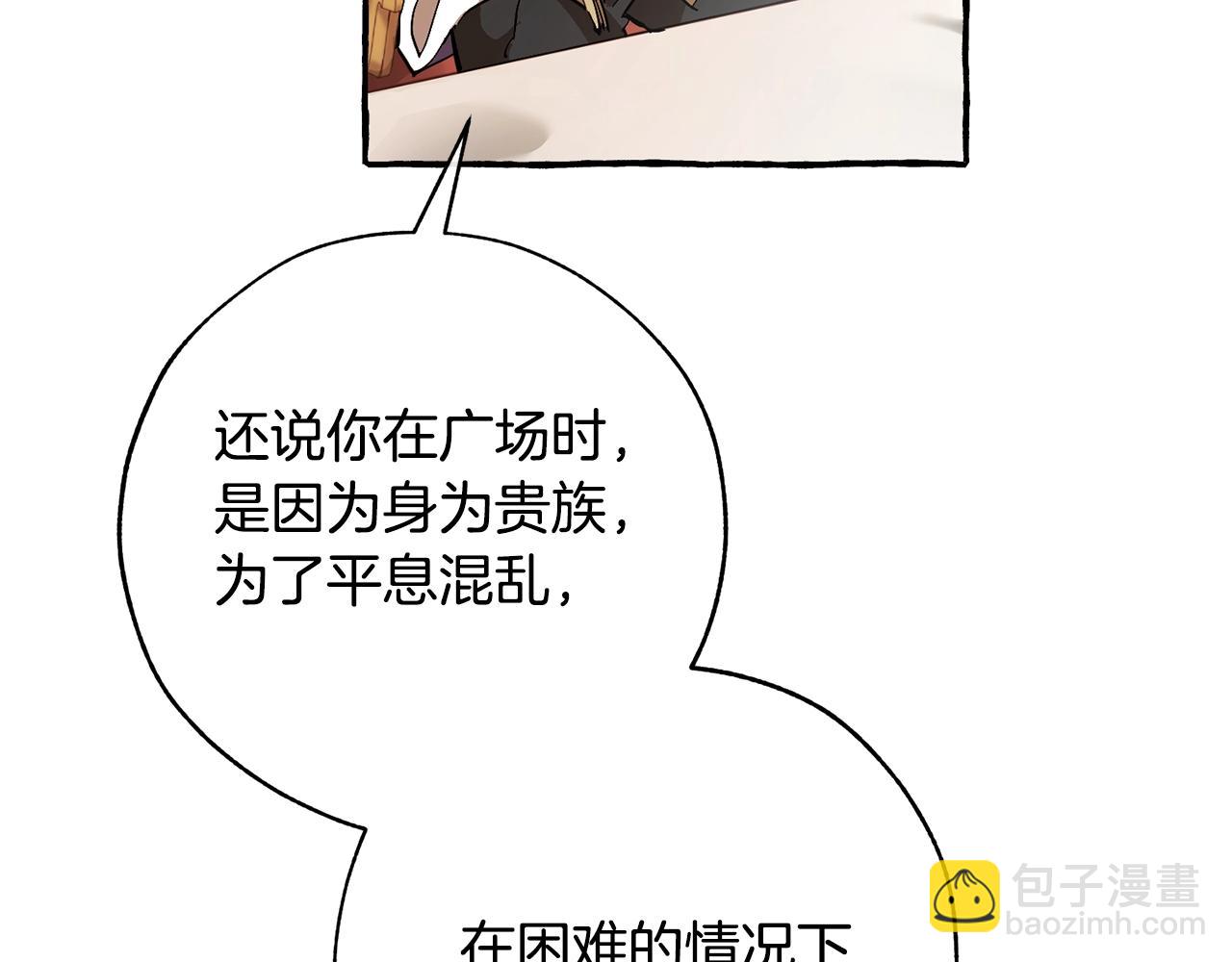 成爲伯爵家的廢物 - 第59話 你是…人類吧？(3/5) - 6