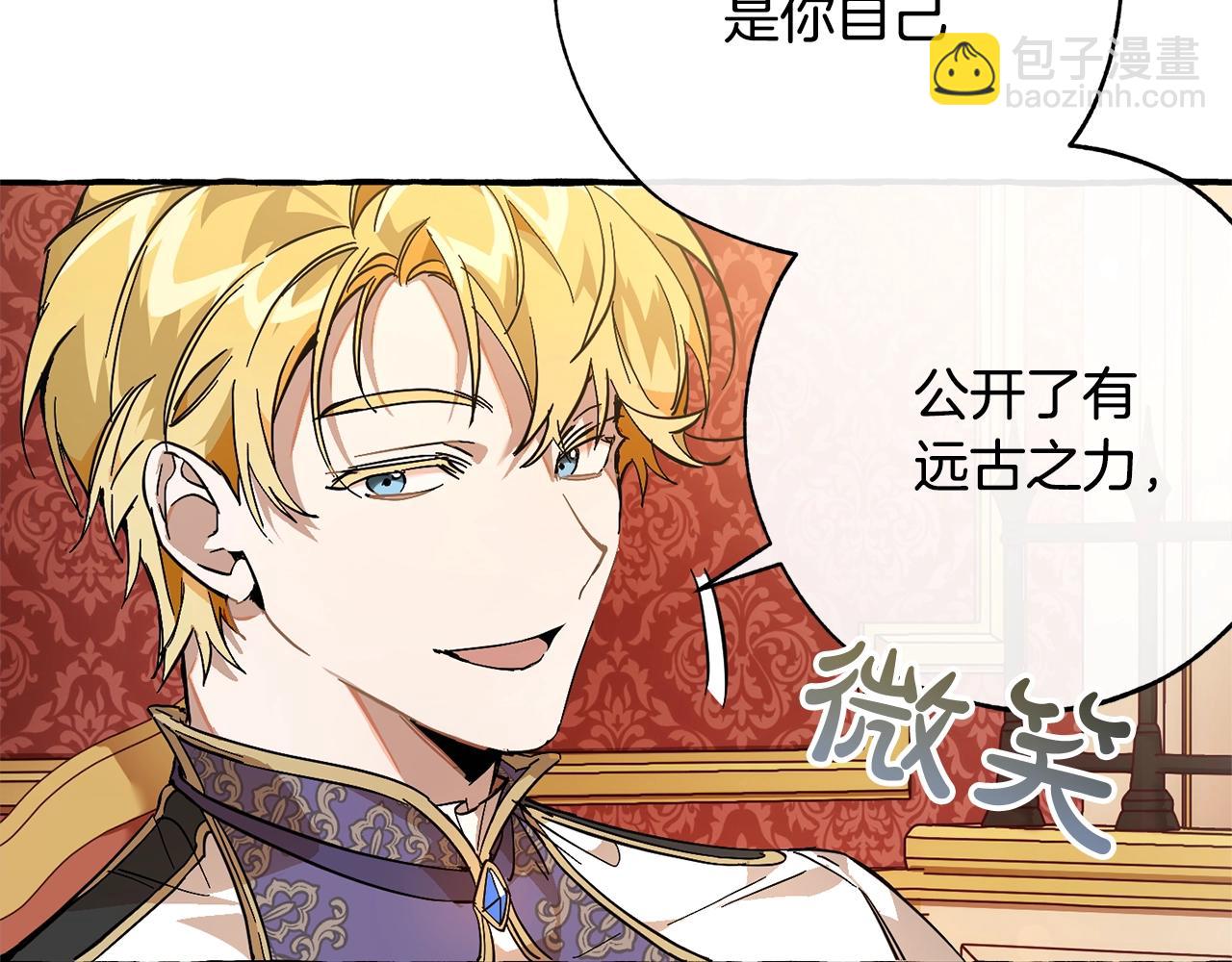 成爲伯爵家的廢物 - 第59話 你是…人類吧？(3/5) - 1