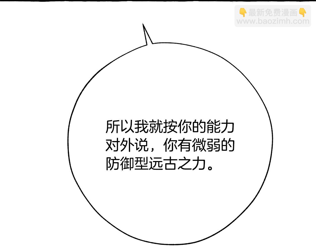 成爲伯爵家的廢物 - 第59話 你是…人類吧？(3/5) - 2