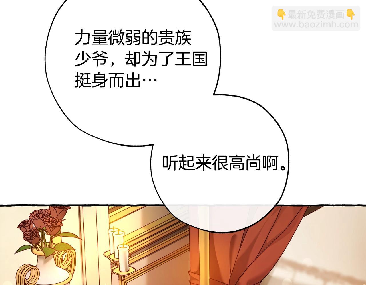 成爲伯爵家的廢物 - 第59話 你是…人類吧？(3/5) - 8