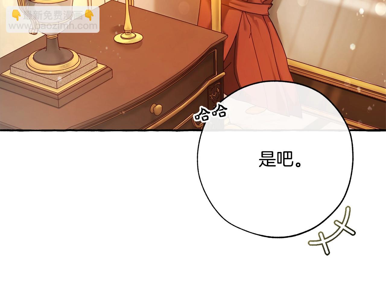 成爲伯爵家的廢物 - 第59話 你是…人類吧？(3/5) - 1