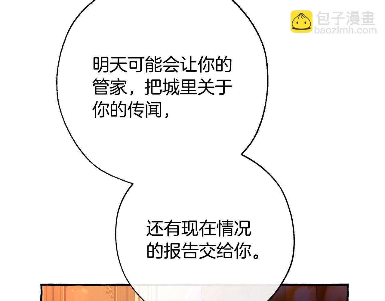 成爲伯爵家的廢物 - 第59話 你是…人類吧？(3/5) - 3