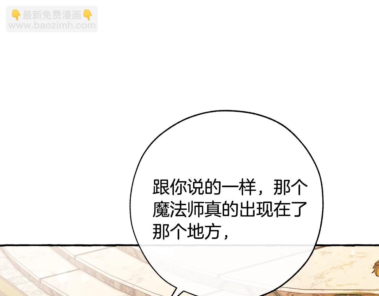 成爲伯爵家的廢物 - 第59話 你是…人類吧？(1/5) - 6