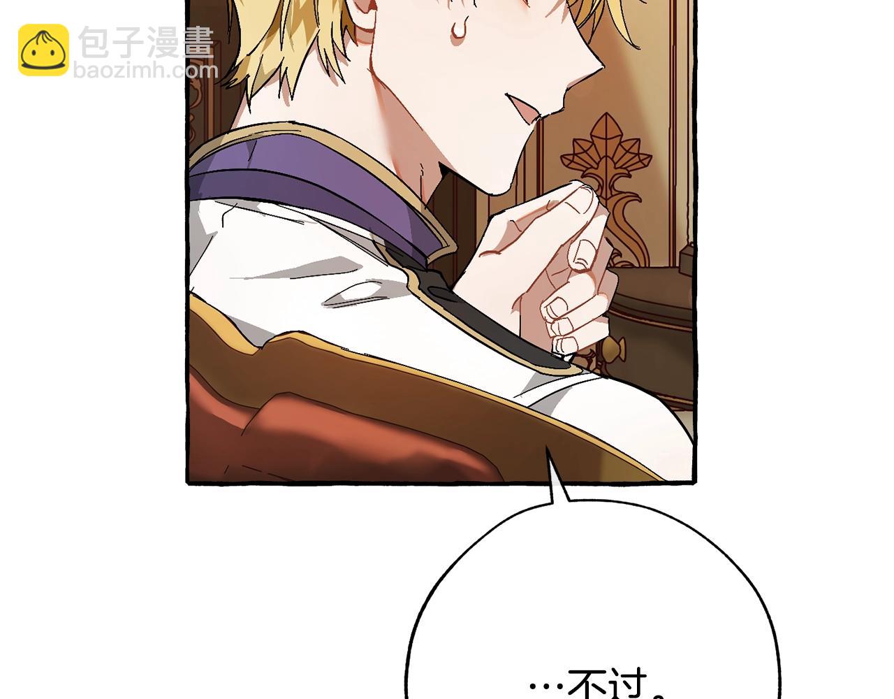 成爲伯爵家的廢物 - 第59話 你是…人類吧？(3/5) - 8