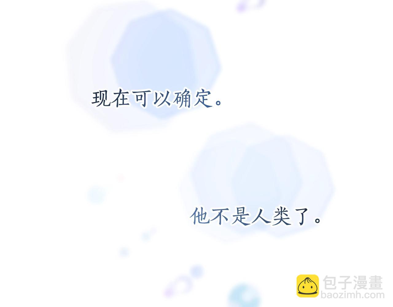 成爲伯爵家的廢物 - 第59話 你是…人類吧？(3/5) - 2