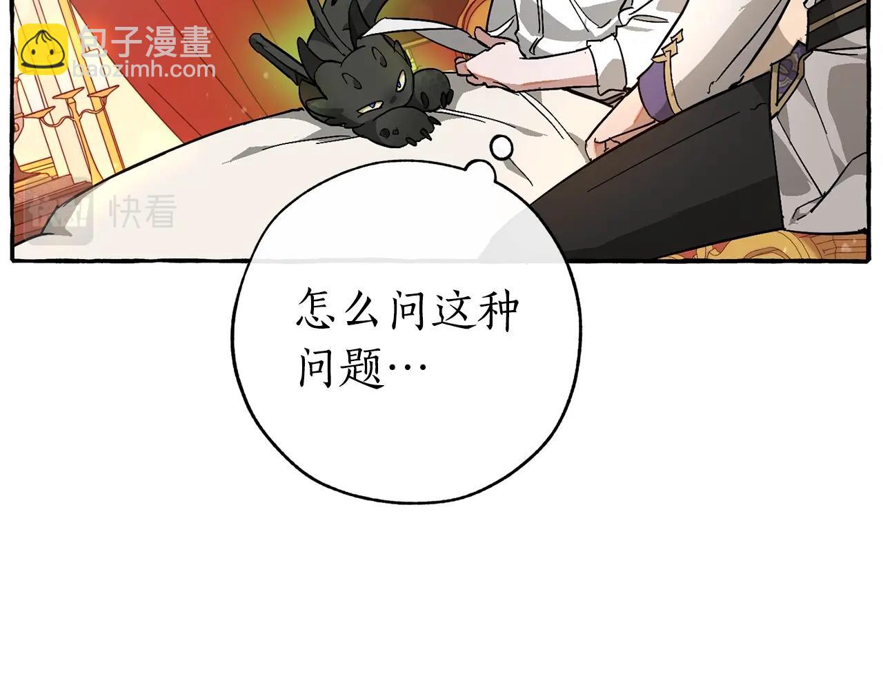 成爲伯爵家的廢物 - 第59話 你是…人類吧？(4/5) - 1