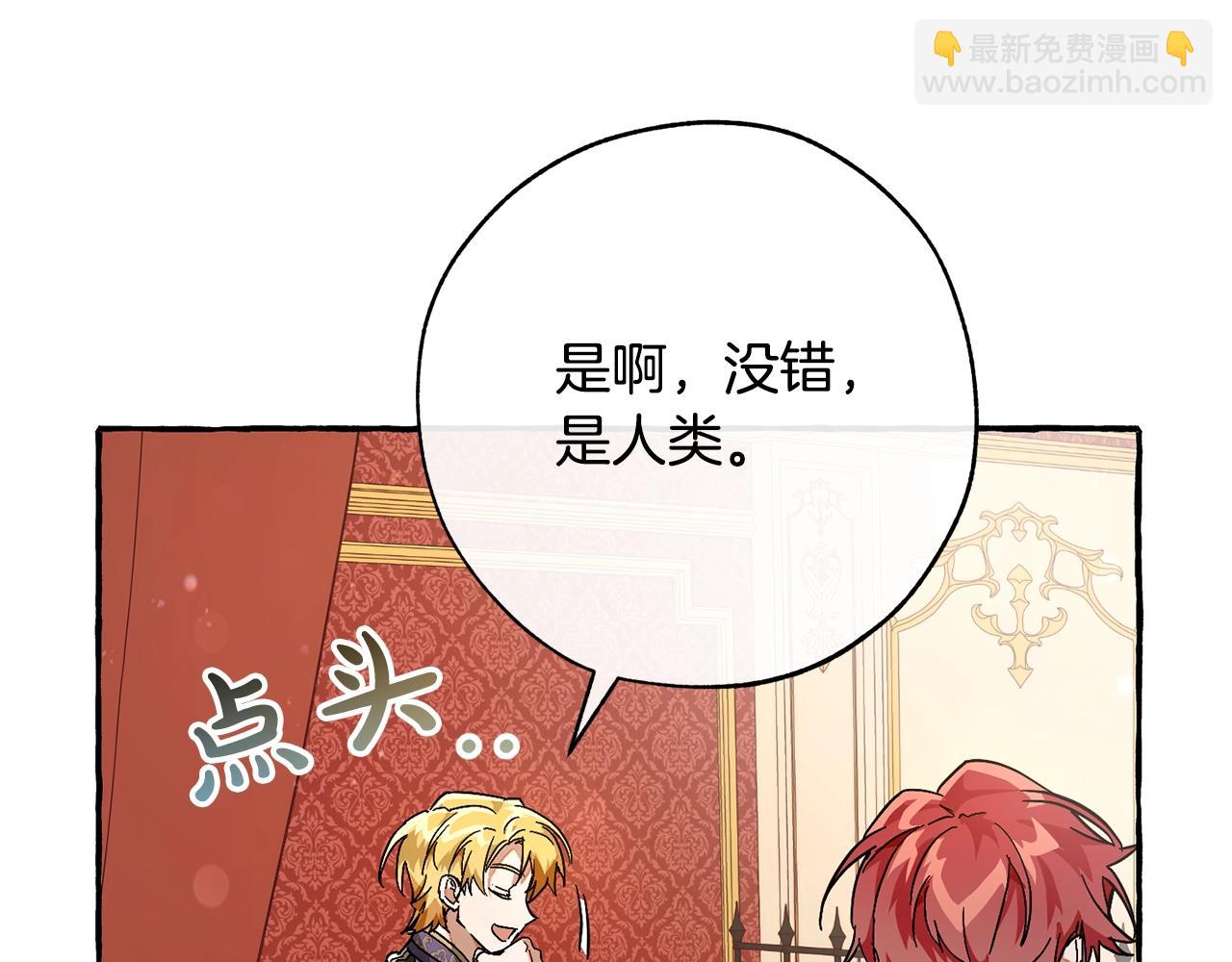 成爲伯爵家的廢物 - 第59話 你是…人類吧？(4/5) - 6