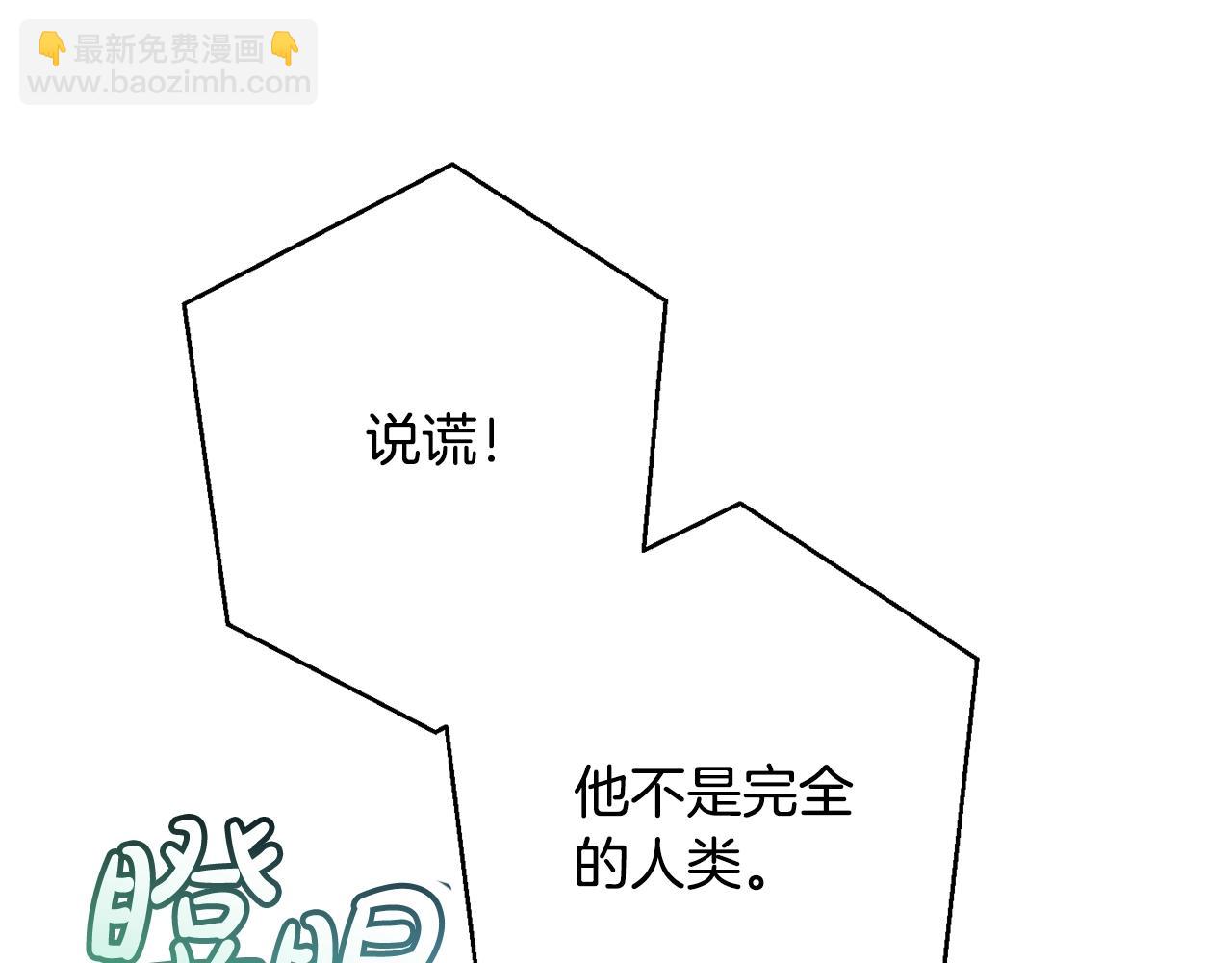 成爲伯爵家的廢物 - 第59話 你是…人類吧？(4/5) - 4