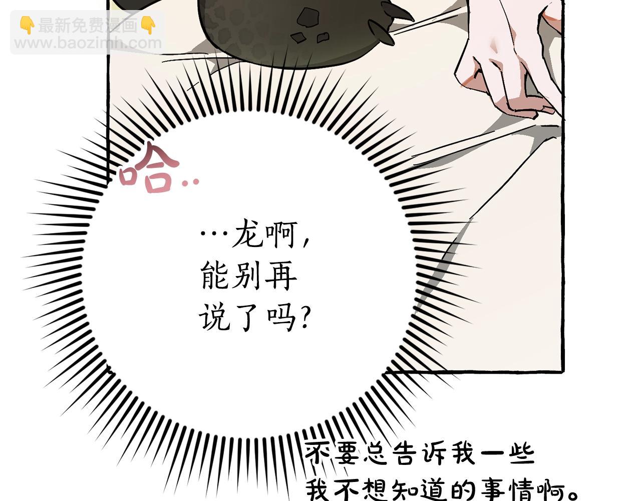 成爲伯爵家的廢物 - 第59話 你是…人類吧？(4/5) - 6