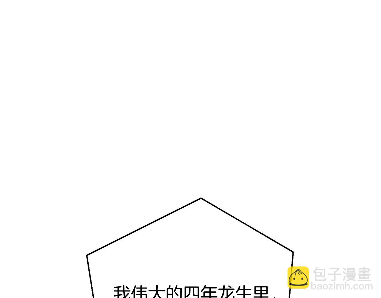 成爲伯爵家的廢物 - 第59話 你是…人類吧？(4/5) - 8