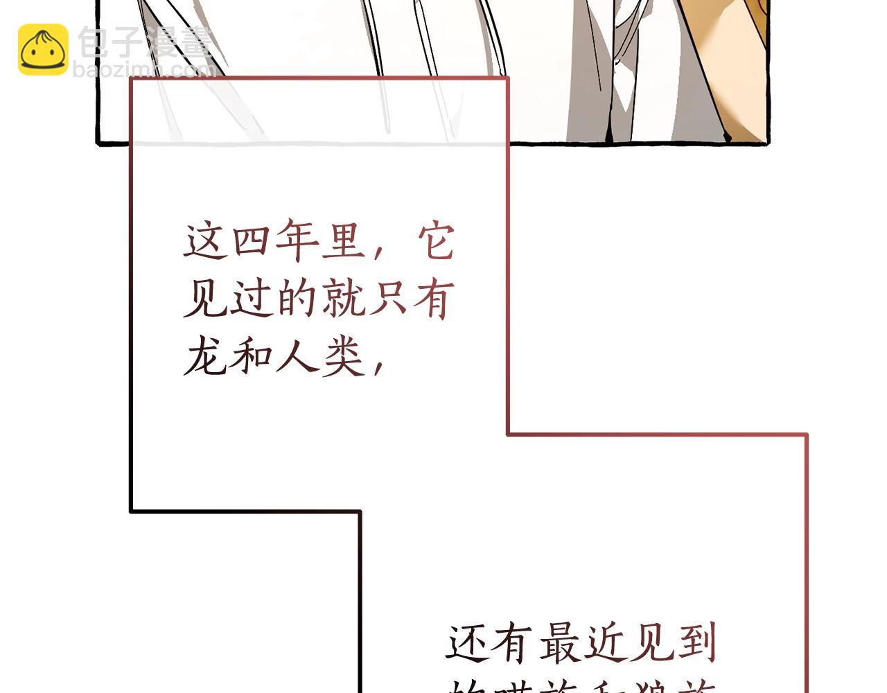 成爲伯爵家的廢物 - 第59話 你是…人類吧？(4/5) - 5