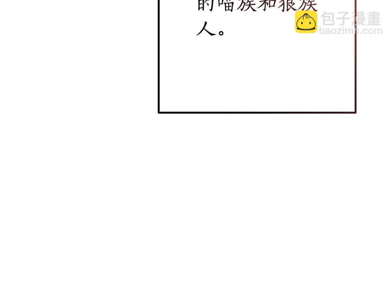 成爲伯爵家的廢物 - 第59話 你是…人類吧？(4/5) - 6