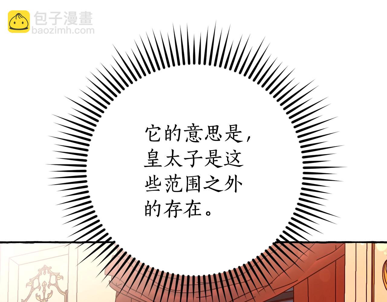 成爲伯爵家的廢物 - 第59話 你是…人類吧？(4/5) - 7