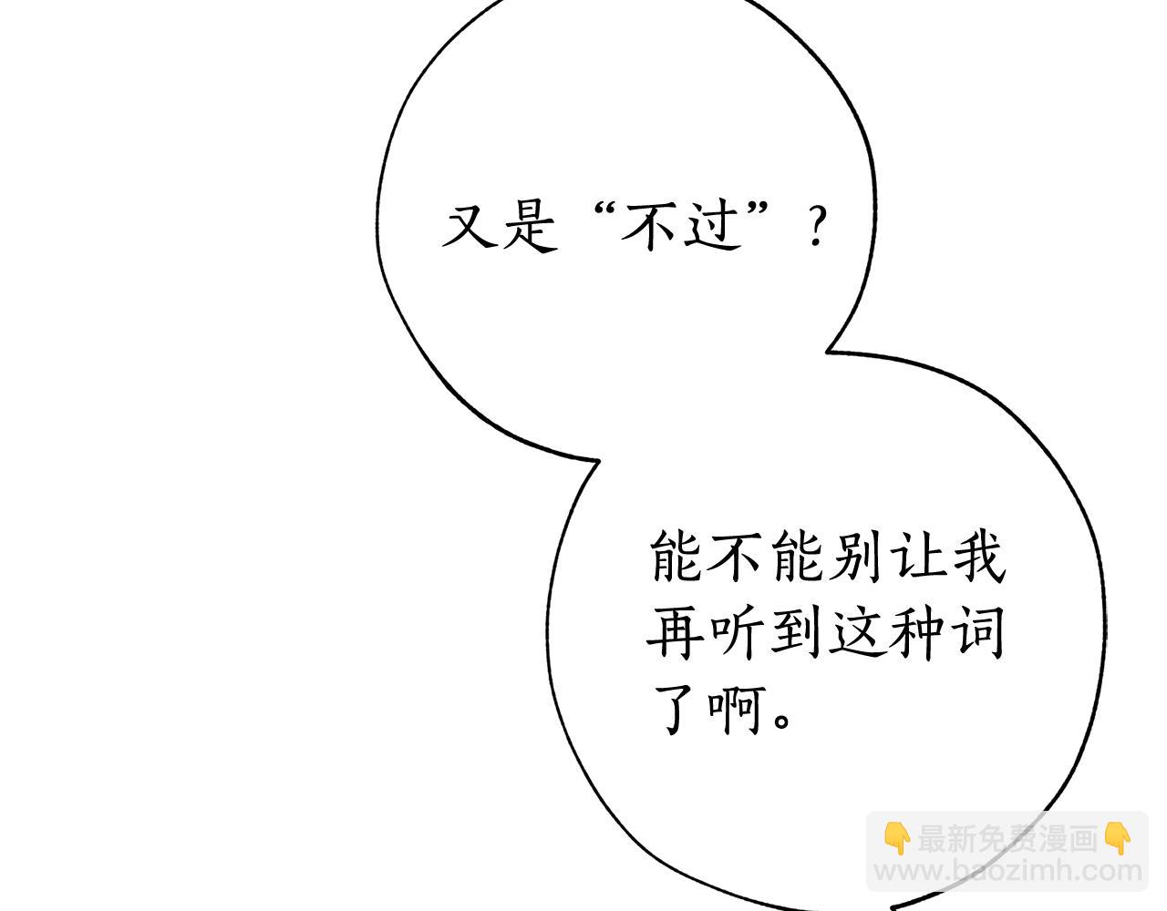 成爲伯爵家的廢物 - 第59話 你是…人類吧？(4/5) - 7