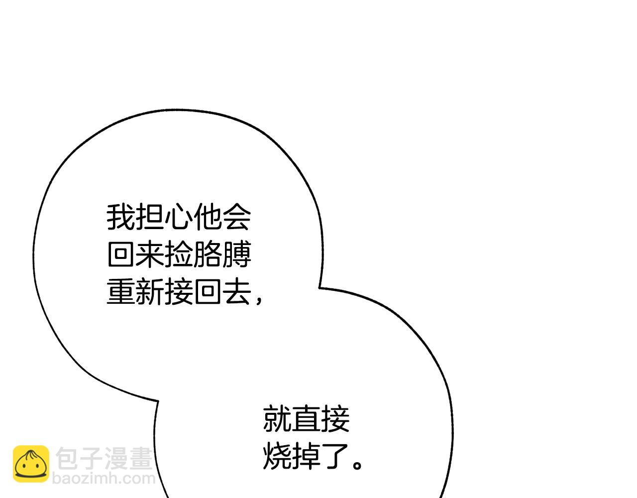 成爲伯爵家的廢物 - 第59話 你是…人類吧？(1/5) - 6