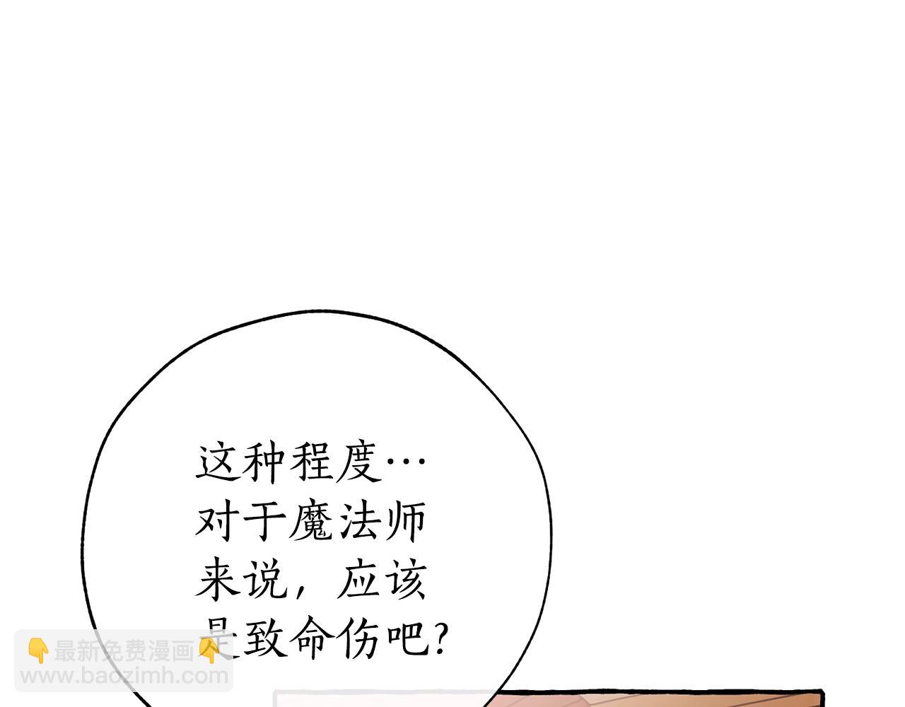 成爲伯爵家的廢物 - 第59話 你是…人類吧？(1/5) - 1