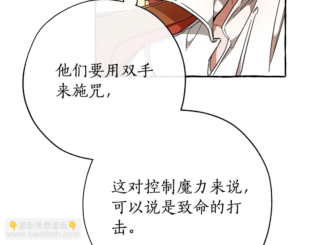 成爲伯爵家的廢物 - 第59話 你是…人類吧？(2/5) - 5