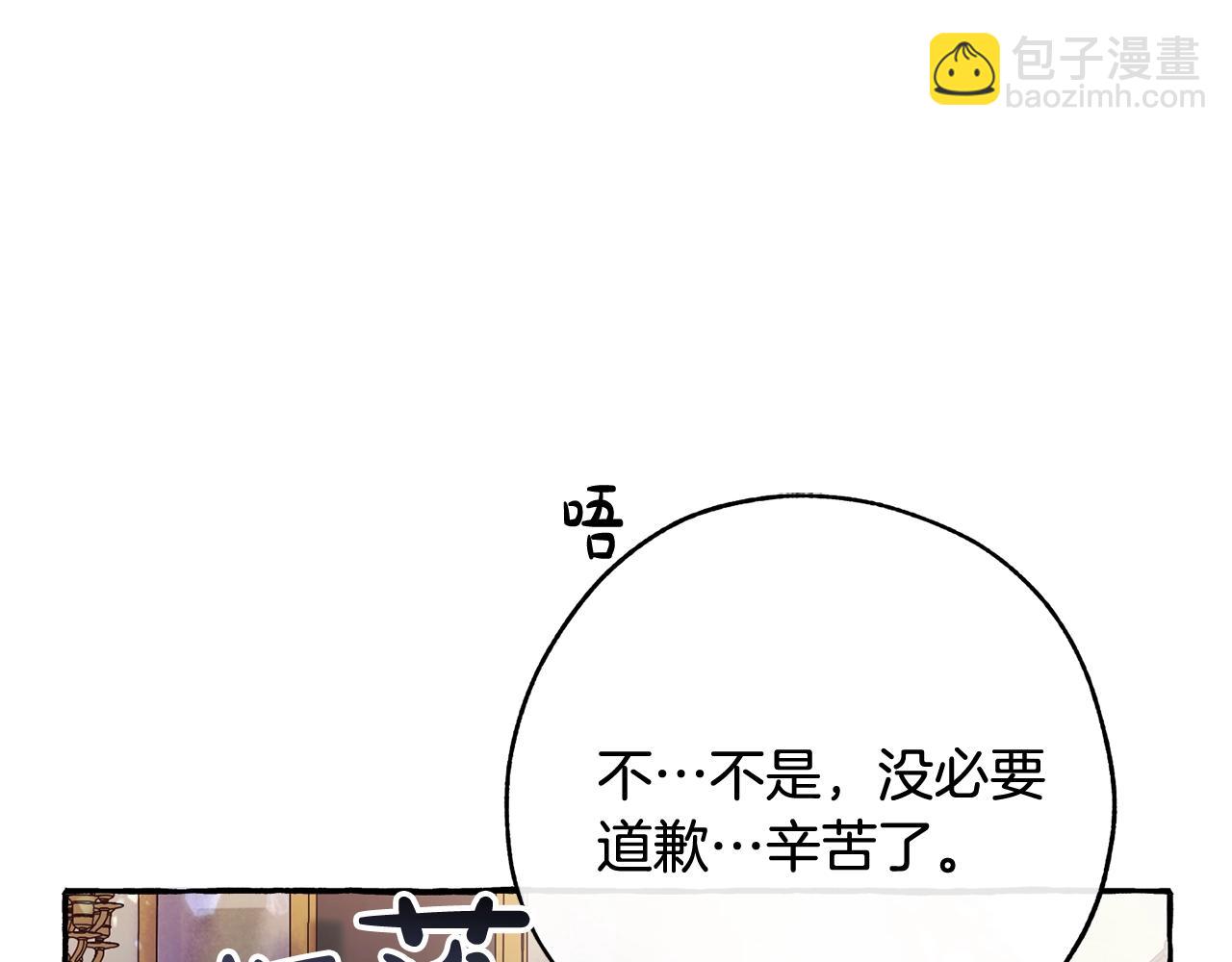 成爲伯爵家的廢物 - 第59話 你是…人類吧？(2/5) - 2