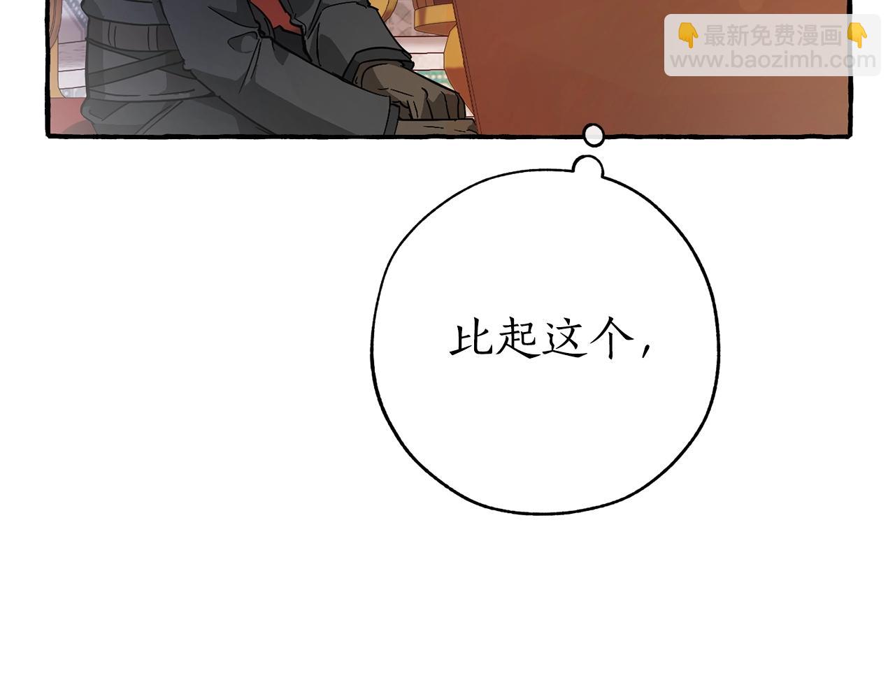 成爲伯爵家的廢物 - 第59話 你是…人類吧？(2/5) - 4