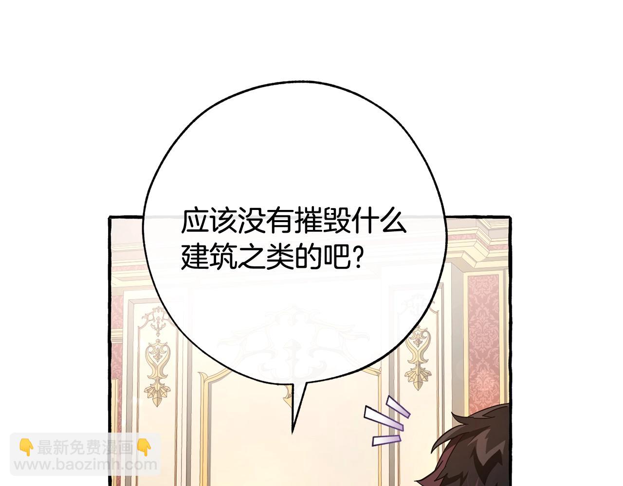 成爲伯爵家的廢物 - 第59話 你是…人類吧？(2/5) - 2