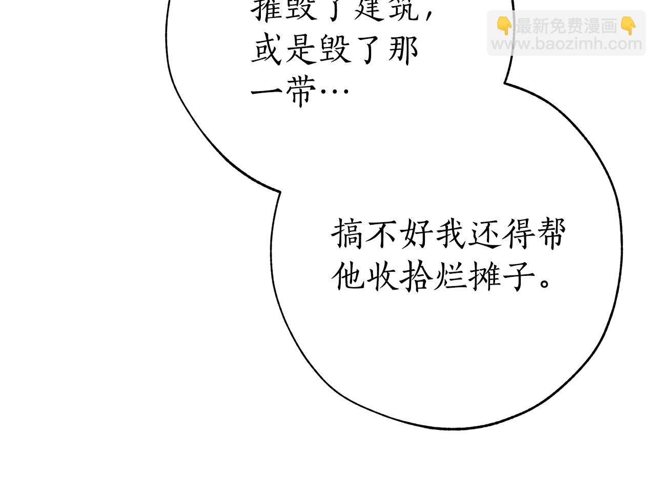 成爲伯爵家的廢物 - 第59話 你是…人類吧？(2/5) - 4