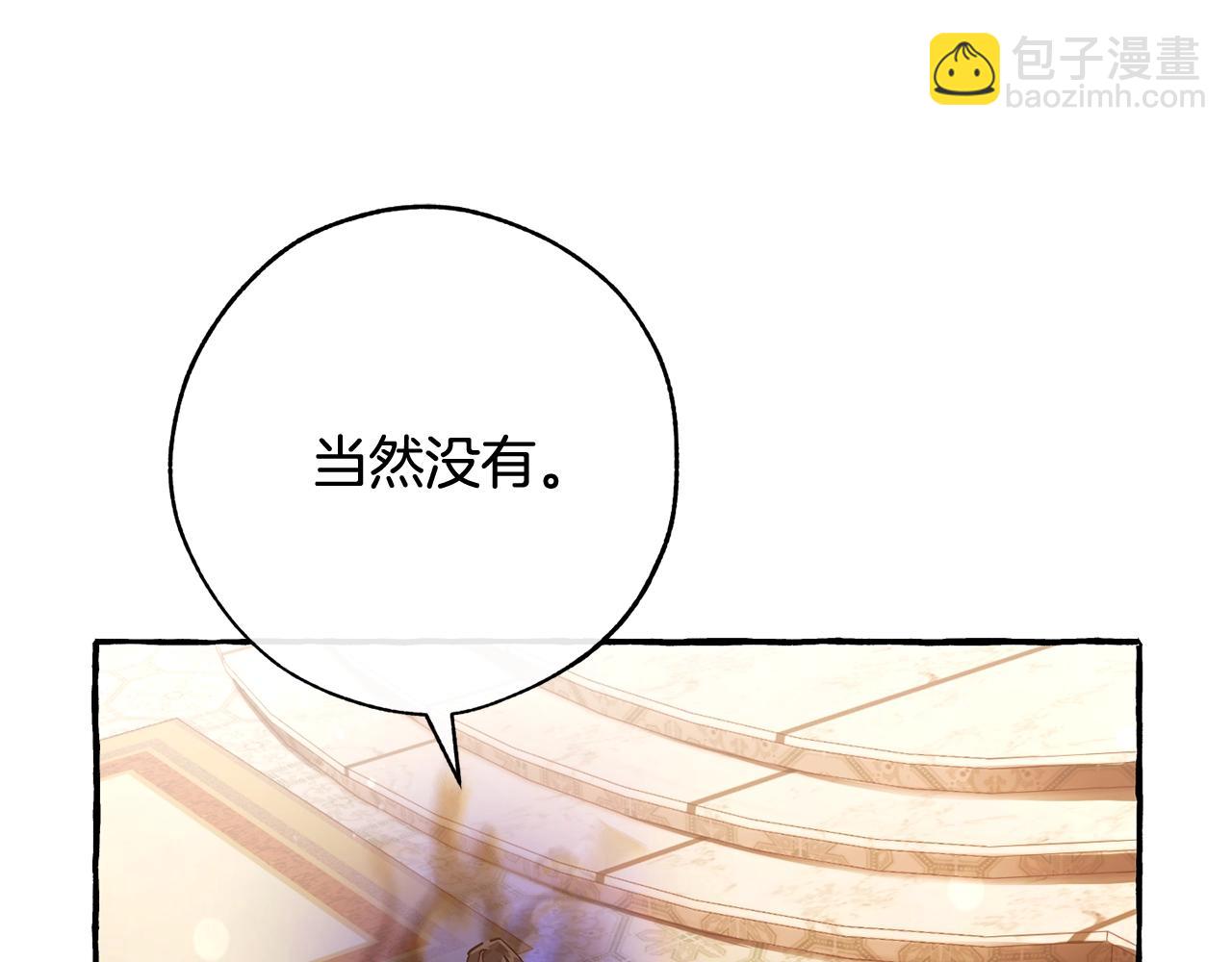 成爲伯爵家的廢物 - 第59話 你是…人類吧？(2/5) - 6