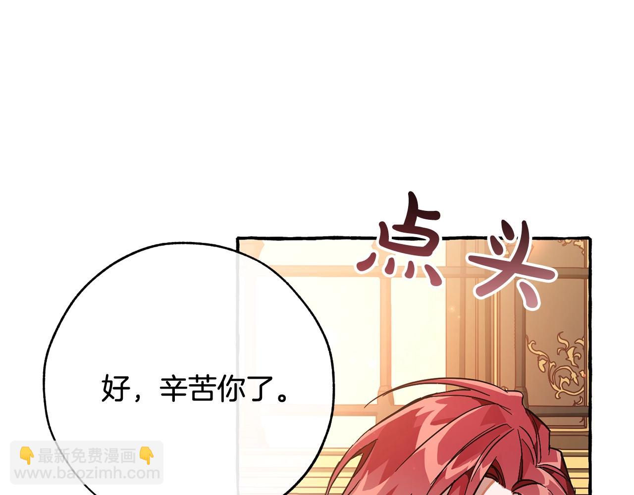 成爲伯爵家的廢物 - 第59話 你是…人類吧？(2/5) - 8