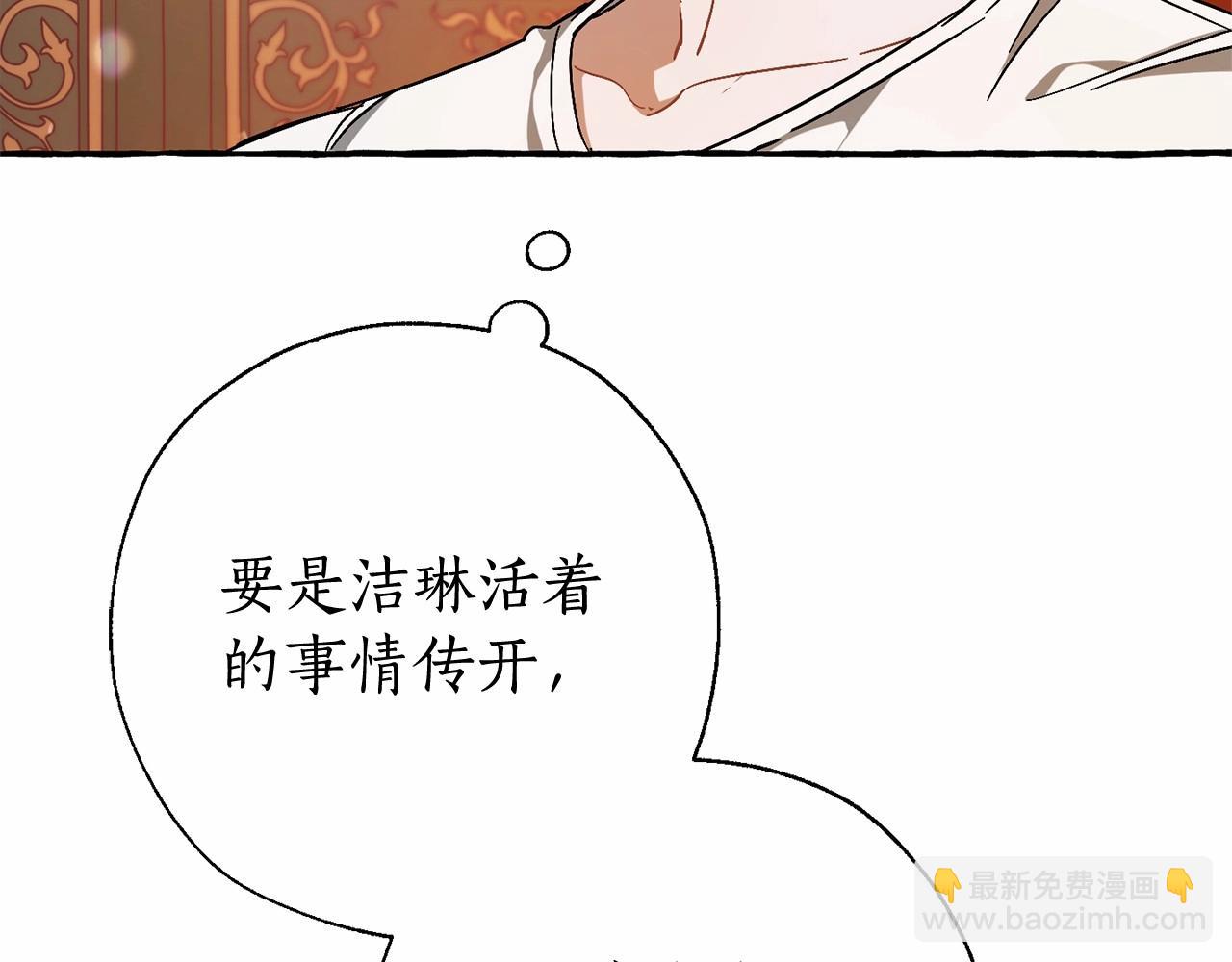 成爲伯爵家的廢物 - 第61話  統統支走！支走！(2/5) - 6