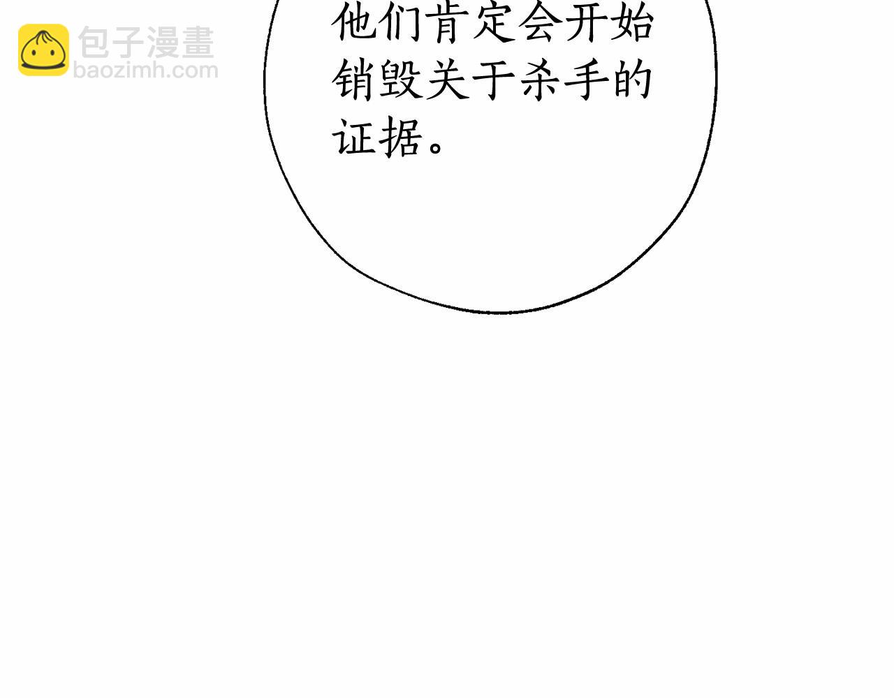 成爲伯爵家的廢物 - 第61話  統統支走！支走！(3/5) - 5