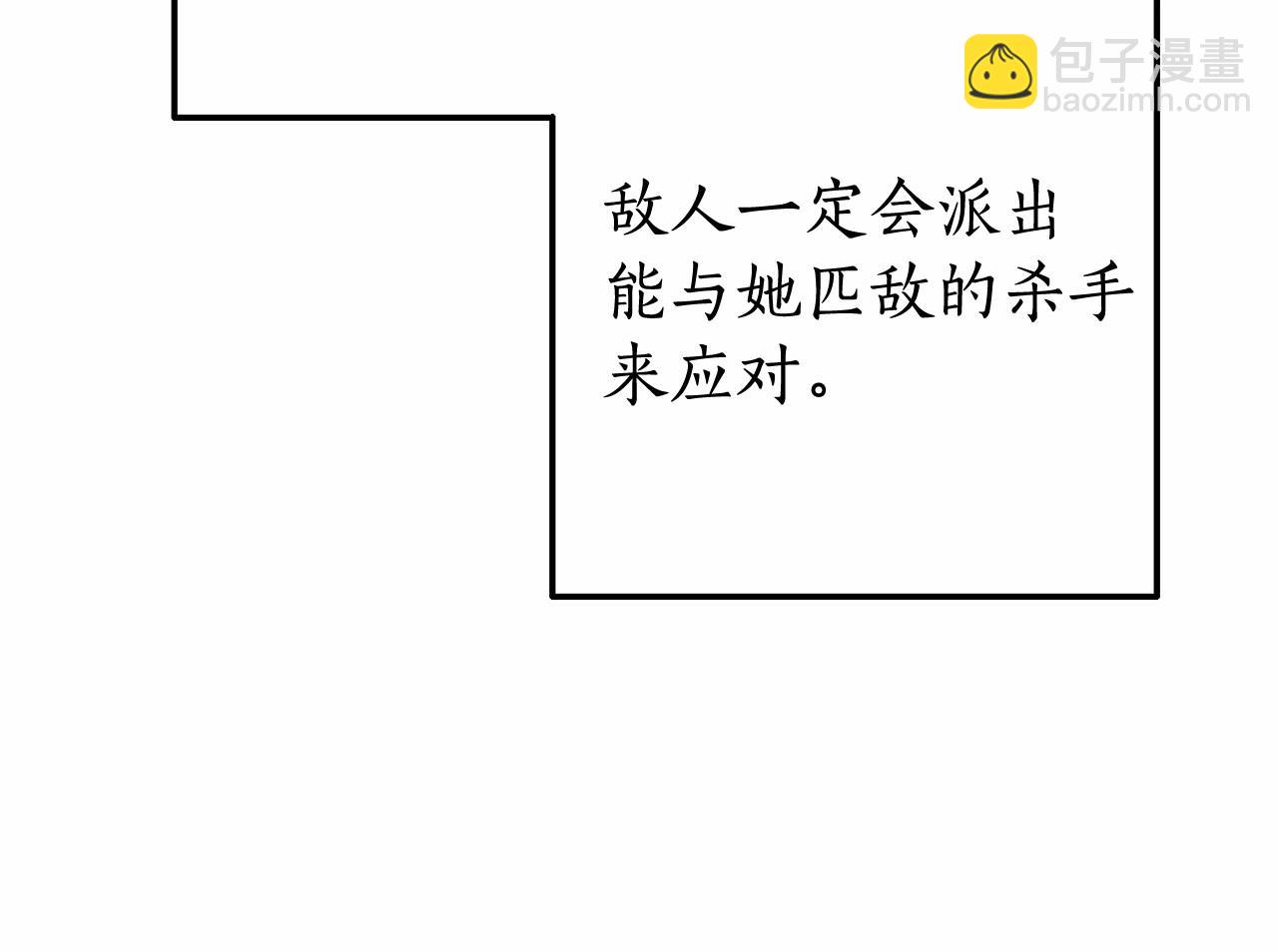 成爲伯爵家的廢物 - 第61話  統統支走！支走！(3/5) - 1