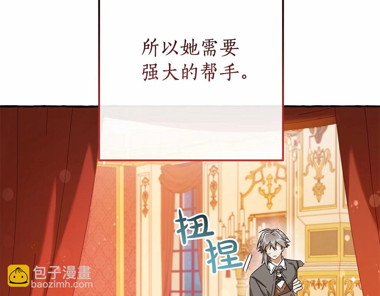 成爲伯爵家的廢物 - 第61話  統統支走！支走！(3/5) - 3