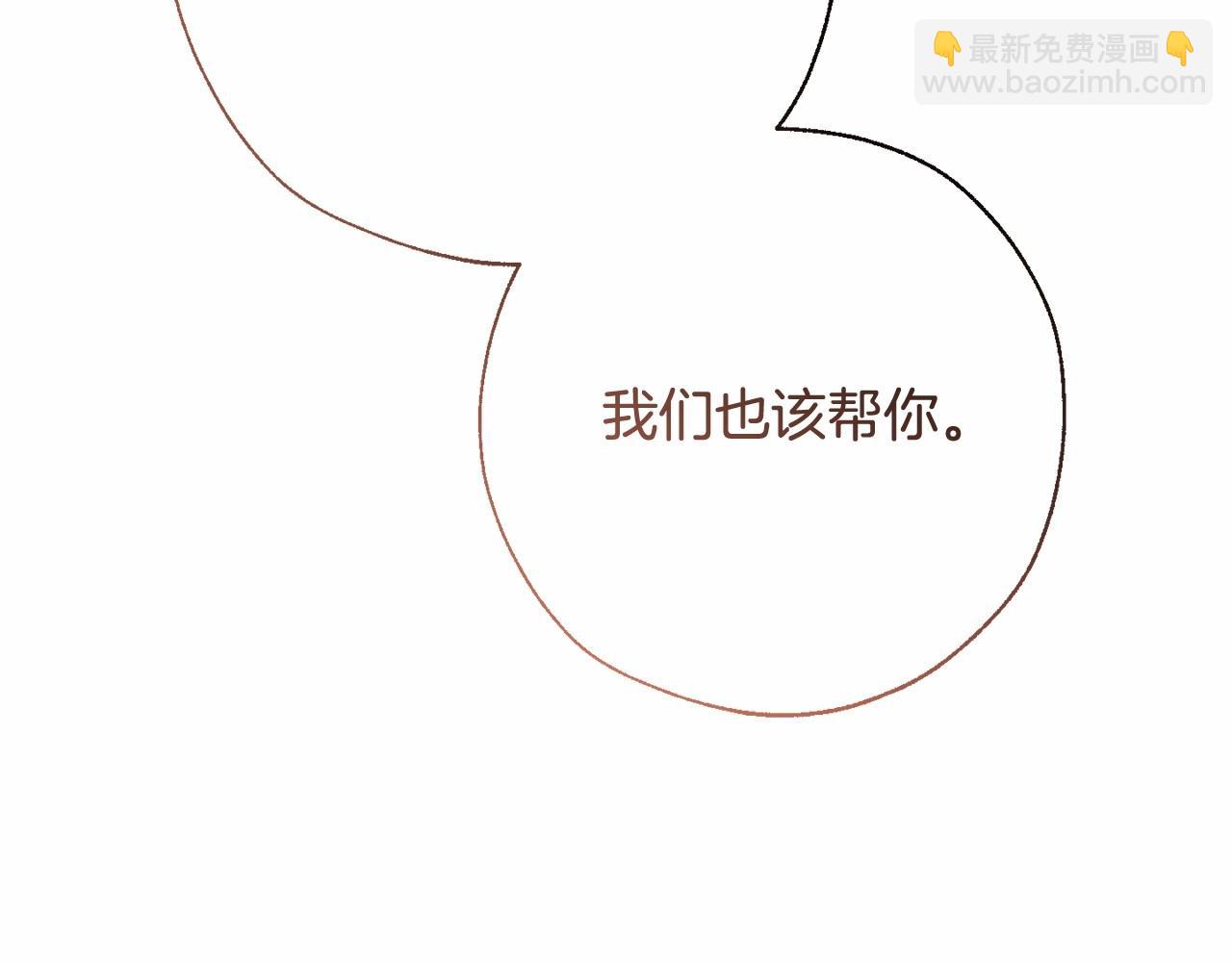 成爲伯爵家的廢物 - 第61話  統統支走！支走！(3/5) - 2