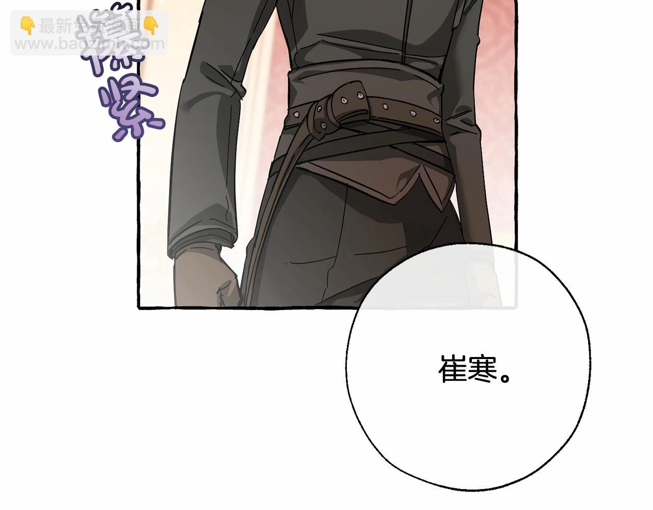 成爲伯爵家的廢物 - 第61話  統統支走！支走！(3/5) - 4