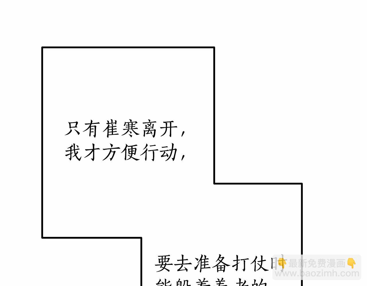 成爲伯爵家的廢物 - 第61話  統統支走！支走！(3/5) - 5