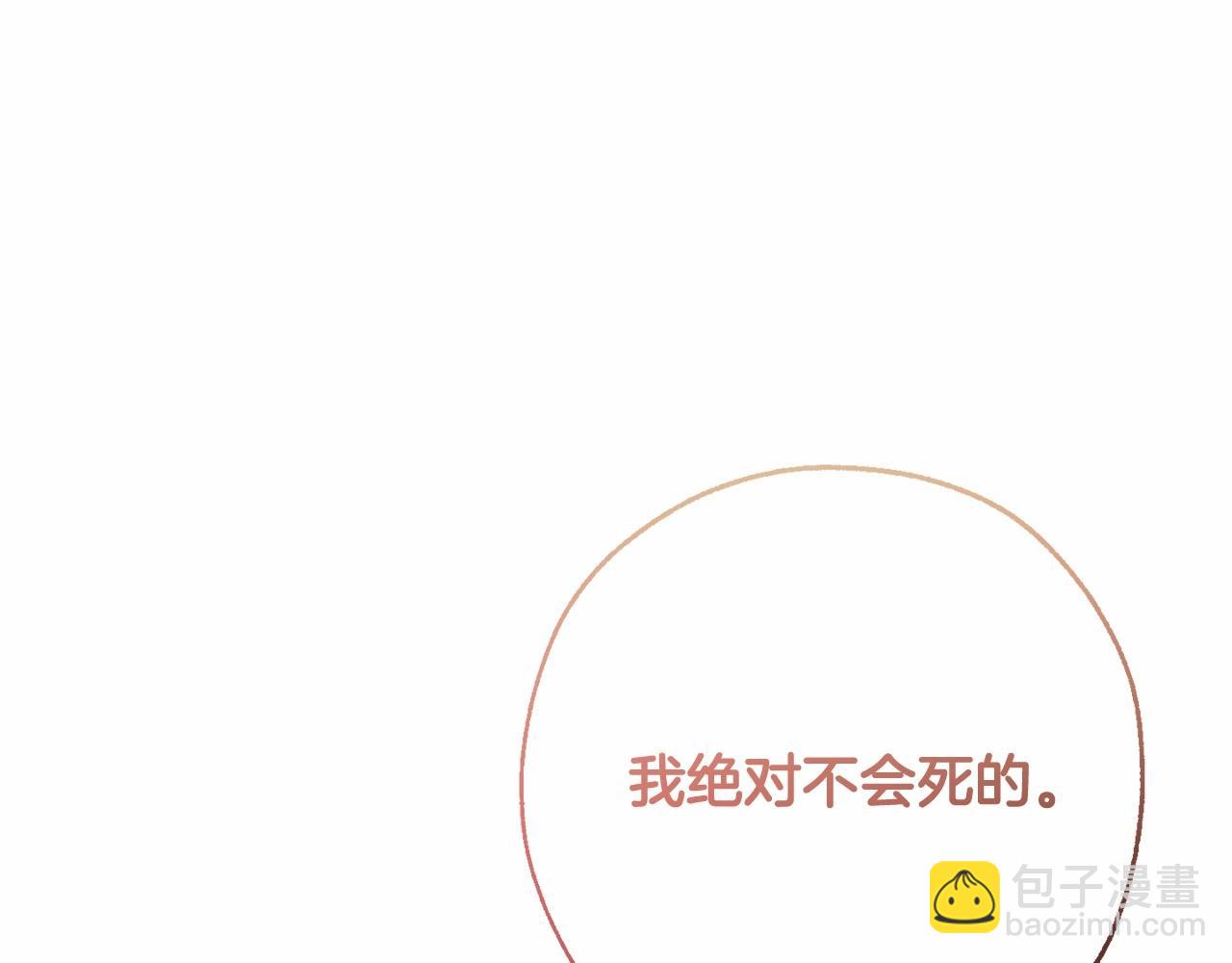 成爲伯爵家的廢物 - 第61話  統統支走！支走！(3/5) - 7