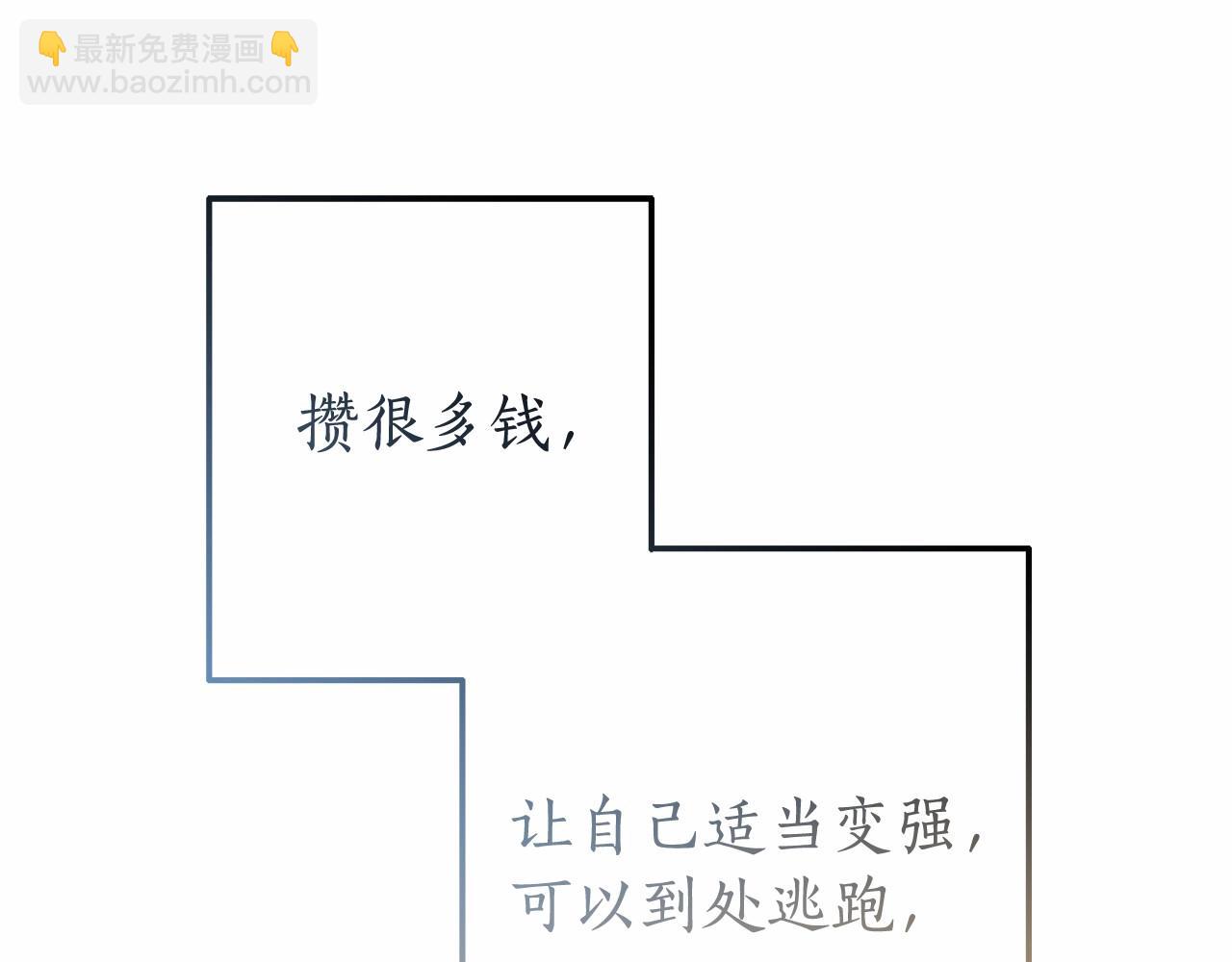 成爲伯爵家的廢物 - 第61話  統統支走！支走！(3/5) - 3