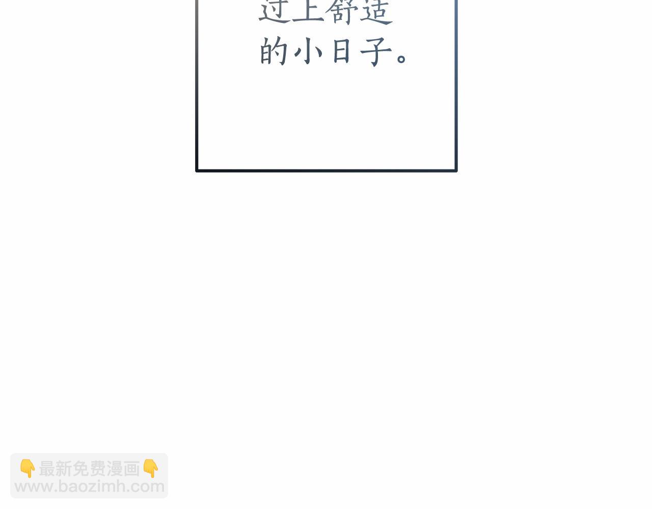 成爲伯爵家的廢物 - 第61話  統統支走！支走！(3/5) - 6