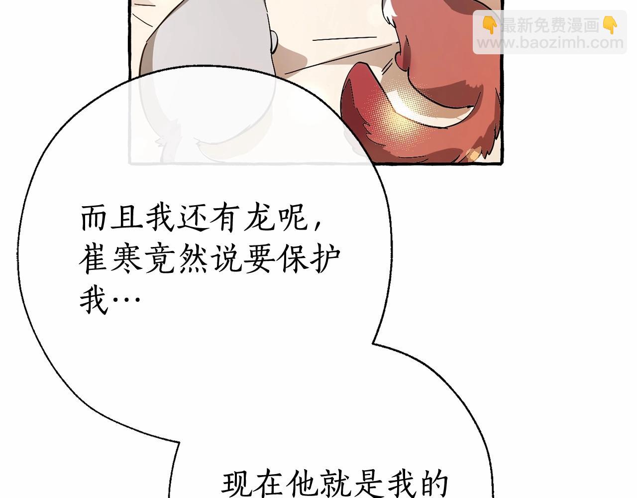 成爲伯爵家的廢物 - 第61話  統統支走！支走！(3/5) - 2