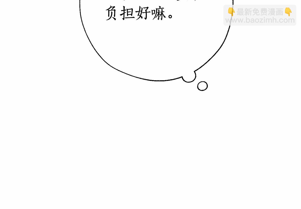 成爲伯爵家的廢物 - 第61話  統統支走！支走！(3/5) - 3