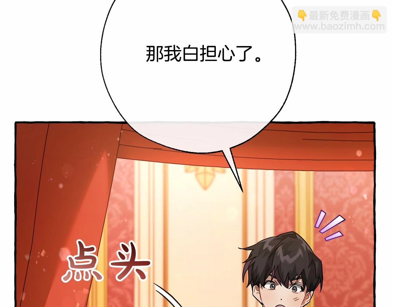 成爲伯爵家的廢物 - 第61話  統統支走！支走！(3/5) - 5