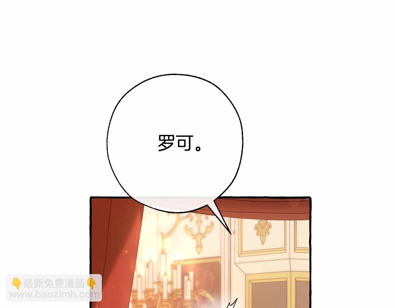 成爲伯爵家的廢物 - 第61話  統統支走！支走！(3/5) - 8