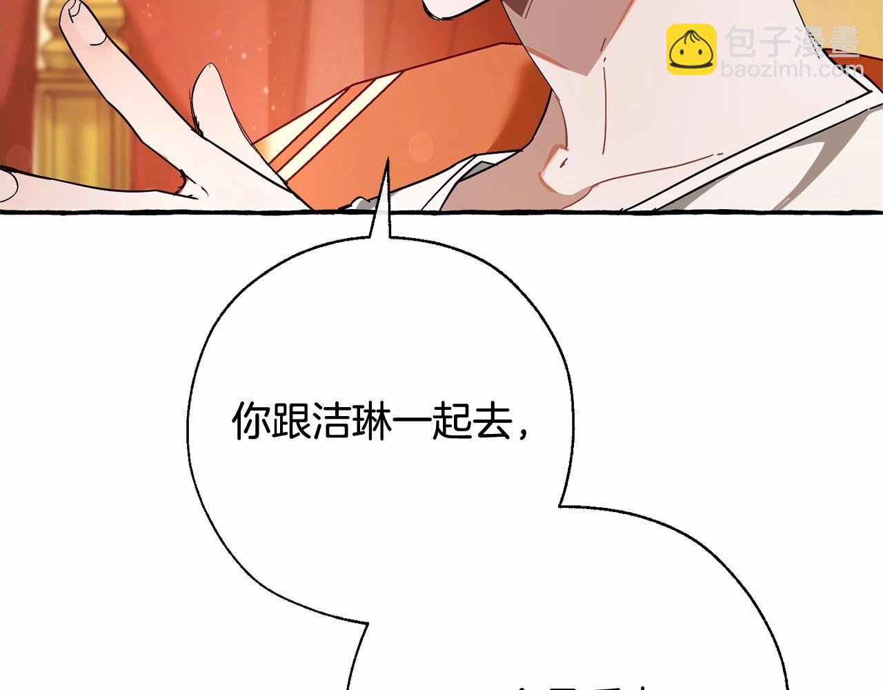 成爲伯爵家的廢物 - 第61話  統統支走！支走！(4/5) - 5