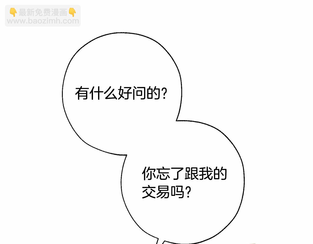 成爲伯爵家的廢物 - 第61話  統統支走！支走！(4/5) - 2