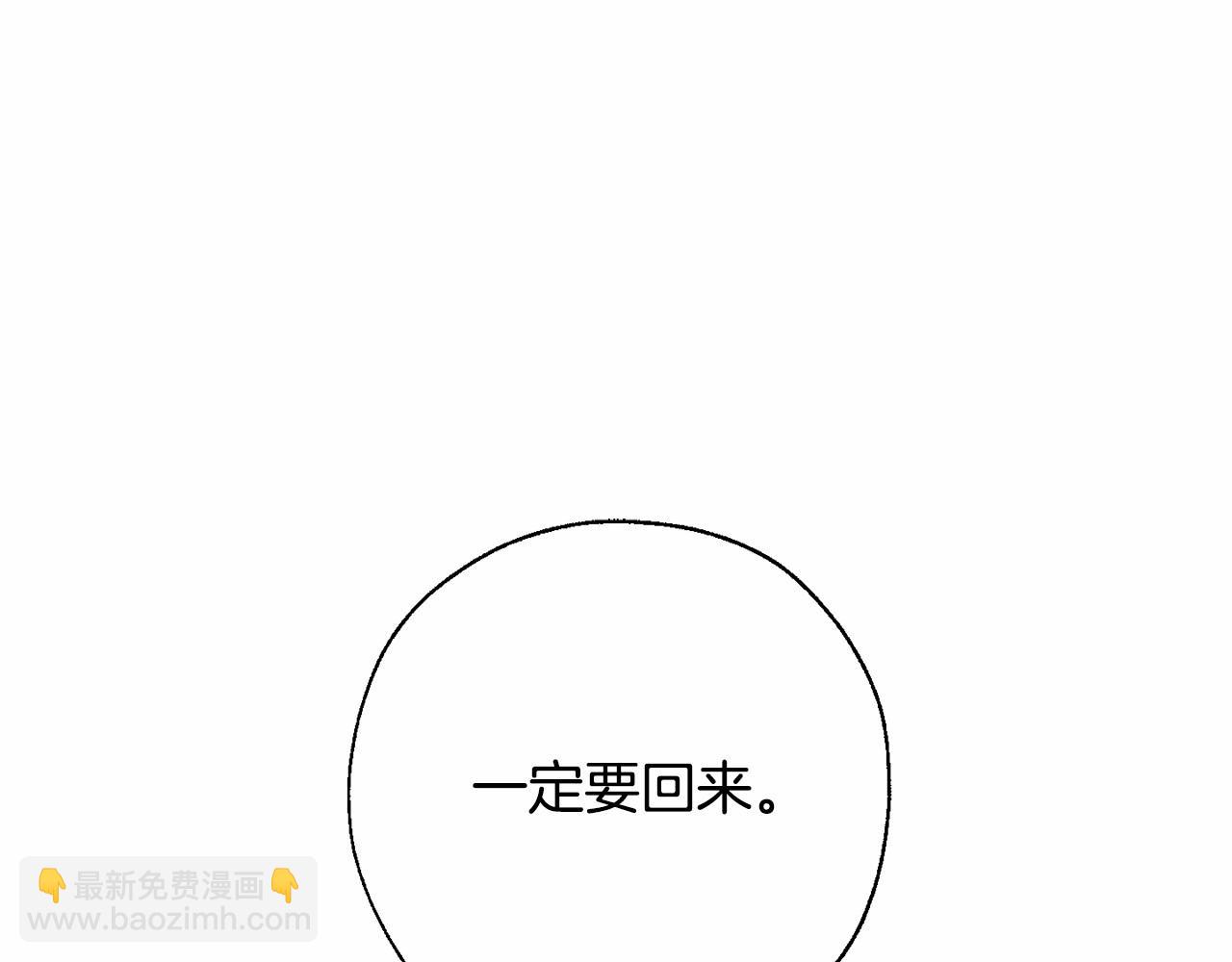 成爲伯爵家的廢物 - 第61話  統統支走！支走！(4/5) - 5