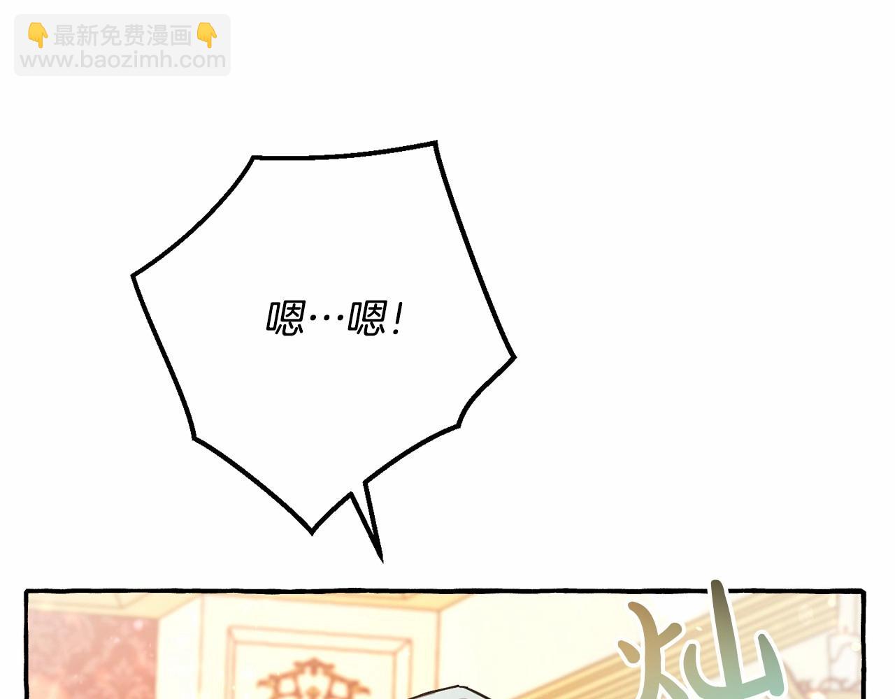 成爲伯爵家的廢物 - 第61話  統統支走！支走！(4/5) - 4